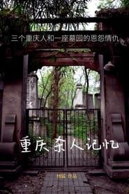 Chongqing Killing Memories series tv