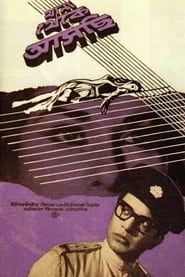 থানা থেকে আসছি (1965)