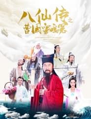 Image Eight Immortals of Cao Guo Jiu Ming Yuan 2020
