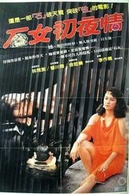 Mo deng nu xing (1985)