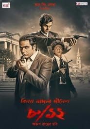 8/12 (Binay Badal Dinesh) series tv