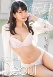 The Medical Concierge Rie Takimoto An SOD Star Debut (2017)