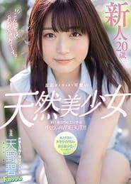 Hello, I’m Ao-chaaan! Fresh Face 20-Year-Old Natural Airhead Beautiful Girl with Outstanding Cute Reactions Creampie AV DEBUT After 1 Year!! Ao Amano (2021)