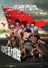 East Meets West 2011 streaming