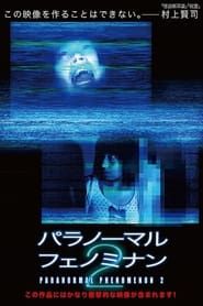 Paranormal Phenomenon 2 (2010)