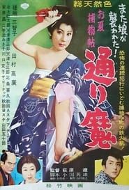 Onatsu Detective Case: Mad Slasher (1960)