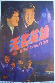 长虹号起义 (1958)