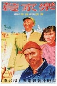 Image Happiness of Farmers 1950