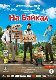 Image На Байкал