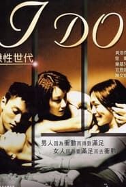 戀性世代 (2000)