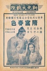 Legend of Sui Dynasty series tv