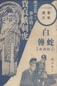 The Imperial Maid Fei Zhen'e series tv
