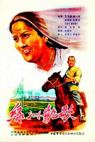 绿洲凯歌 (1959)