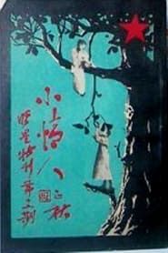 小情人 (1926)