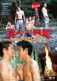 Koigokoro no fûkei: Camp de love (2007)