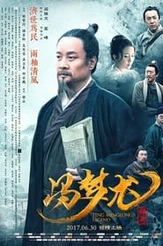 Feng Menglong's Legend (2017)