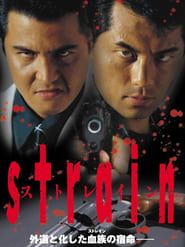 Strain (2001)