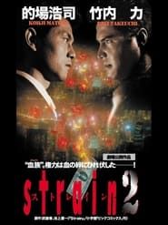 Strain 2 (2001)