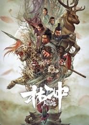 Lin Chong: Wind and Snow Mountain Shrine series tv