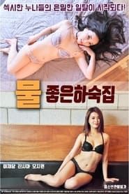 Good Water Boarding House 2018 streaming