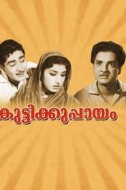 Kutti Kuppayam (1964)