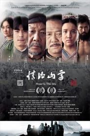 情比山高 (2017)