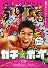Image Gachi Boy: Wrestling with a Memory 2008