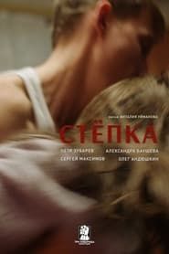 Stepka series tv
