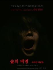 Image Scream of the Forest: People Who Disappeared 2021