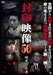 Sealed Video 50: Ankoku no Sosha Kohen series tv