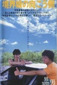 Kyōkai-sen no mukō-gawa series tv