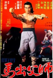 Triumph Of Two Kung-Fu Arts 1977 streaming