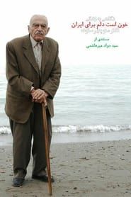 My heart is bleeding for Iran (2009)