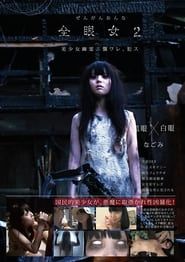 Girl With The White Eyes 2 – Nagomi (2016)