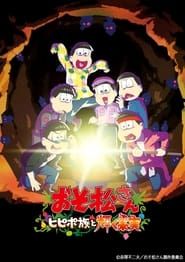 Mr. Osomatsu: The Hipipo Tribe and the Glistening Fruit-hd
