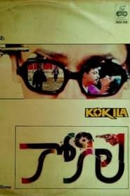 Kokila (1990)