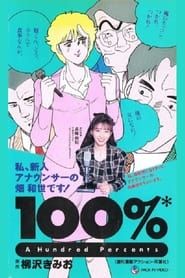 100% (A Hundred Percents) series tv