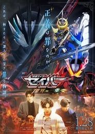 Kamen Rider Saber: Trio of Deep Sin (2022)