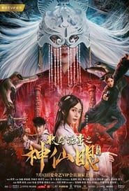 Mystery Of Muye: The Eyes of the God series tv