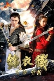 Jinyiwei: Secret Service of Ming series tv