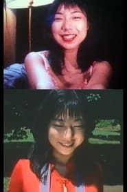 恋する乙女のラプソディー (1997)