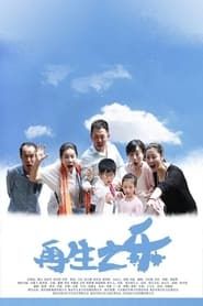 Joy of Second Child 2016 streaming