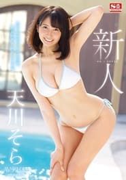 New Face NO.1 STYLE Sora Amakawa's Porn Debut (2019)