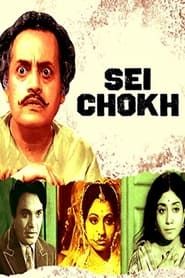 Sei Chokh 1976 streaming