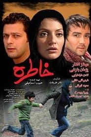Khatere (2009)