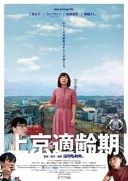 Tokyo Migration Coming of Age series tv