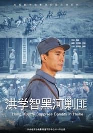 Hong Xuezhi‘s Wisdom series tv
