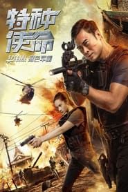 Special Mission series tv