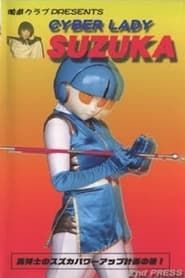 Cyber Lady Suzuka (1998)