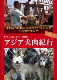 Asian Dog Meat Report series tv